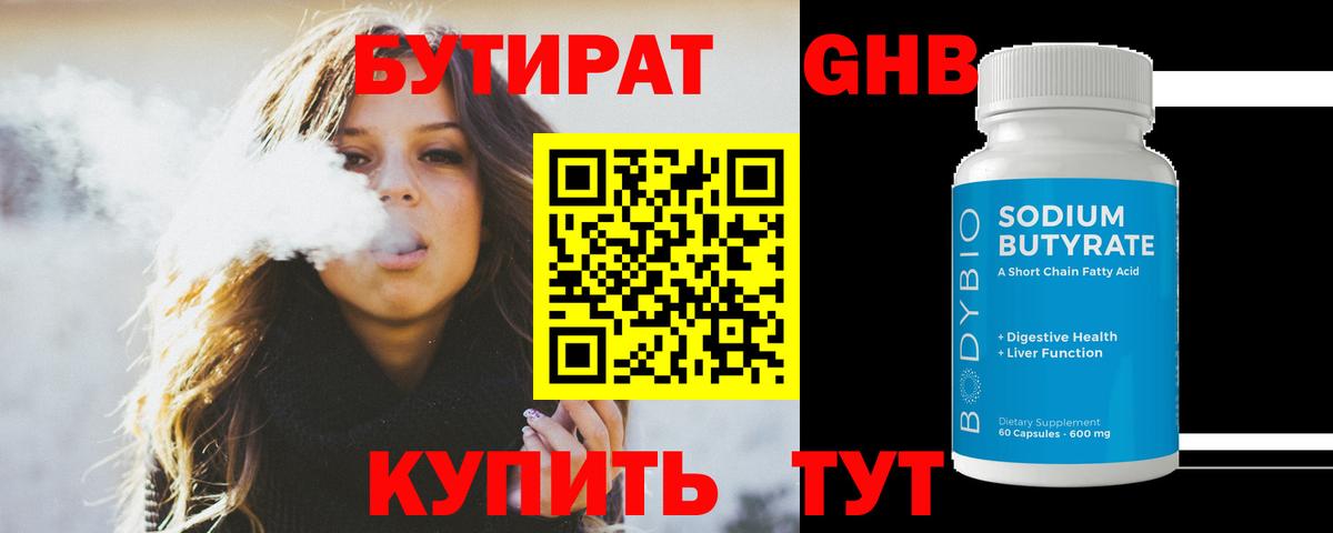 Бутират  Вход с VPN  Дедовск  БУТИРАТ BDO 