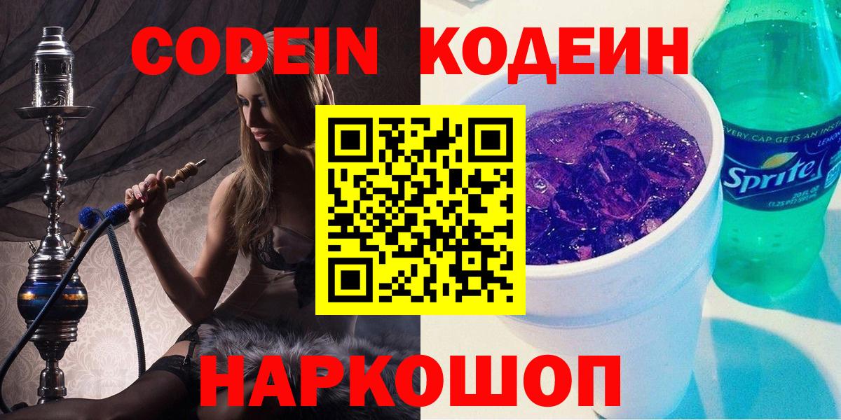 Дедовск  Кодеин напиток Lean (лин)  Кодеин Purple Drank  как найти закладки  Вход с VPN 
