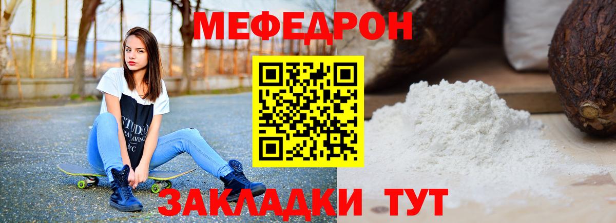 Меф  Вход с VPN  Дедовск  МЕФ мяу мяу 