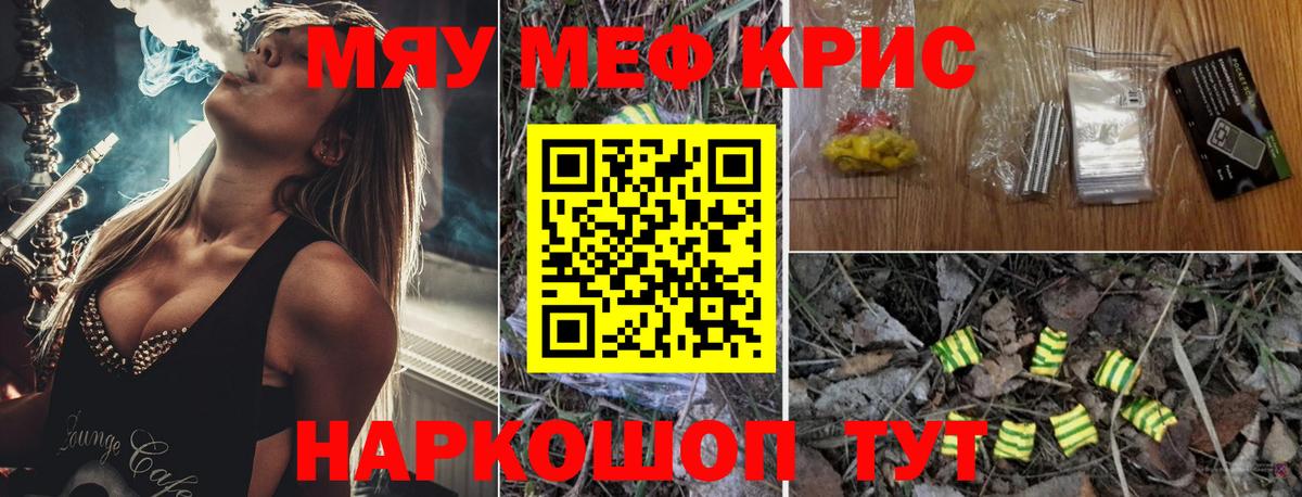 Меф мяу мяу кристаллы Дедовск