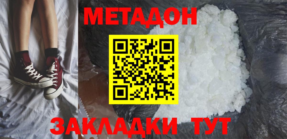 Дедовск  МЕТАДОН белоснежный  Вход с VPN 